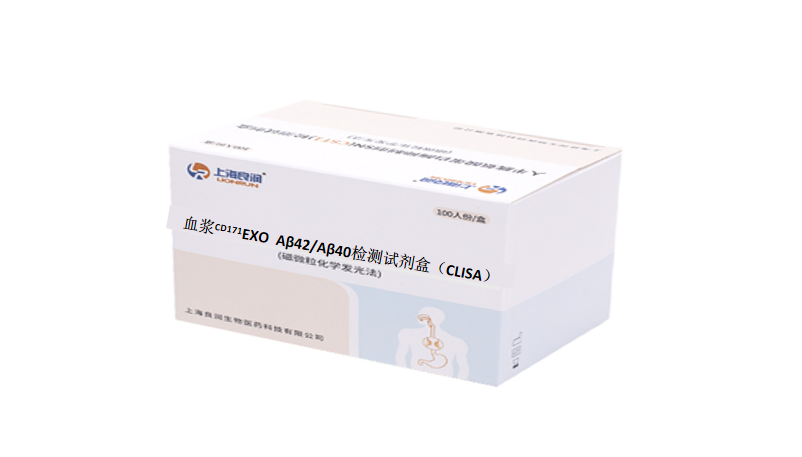 血浆CD171EXO Aβ42/Aβ40检测试剂盒（CLISA）